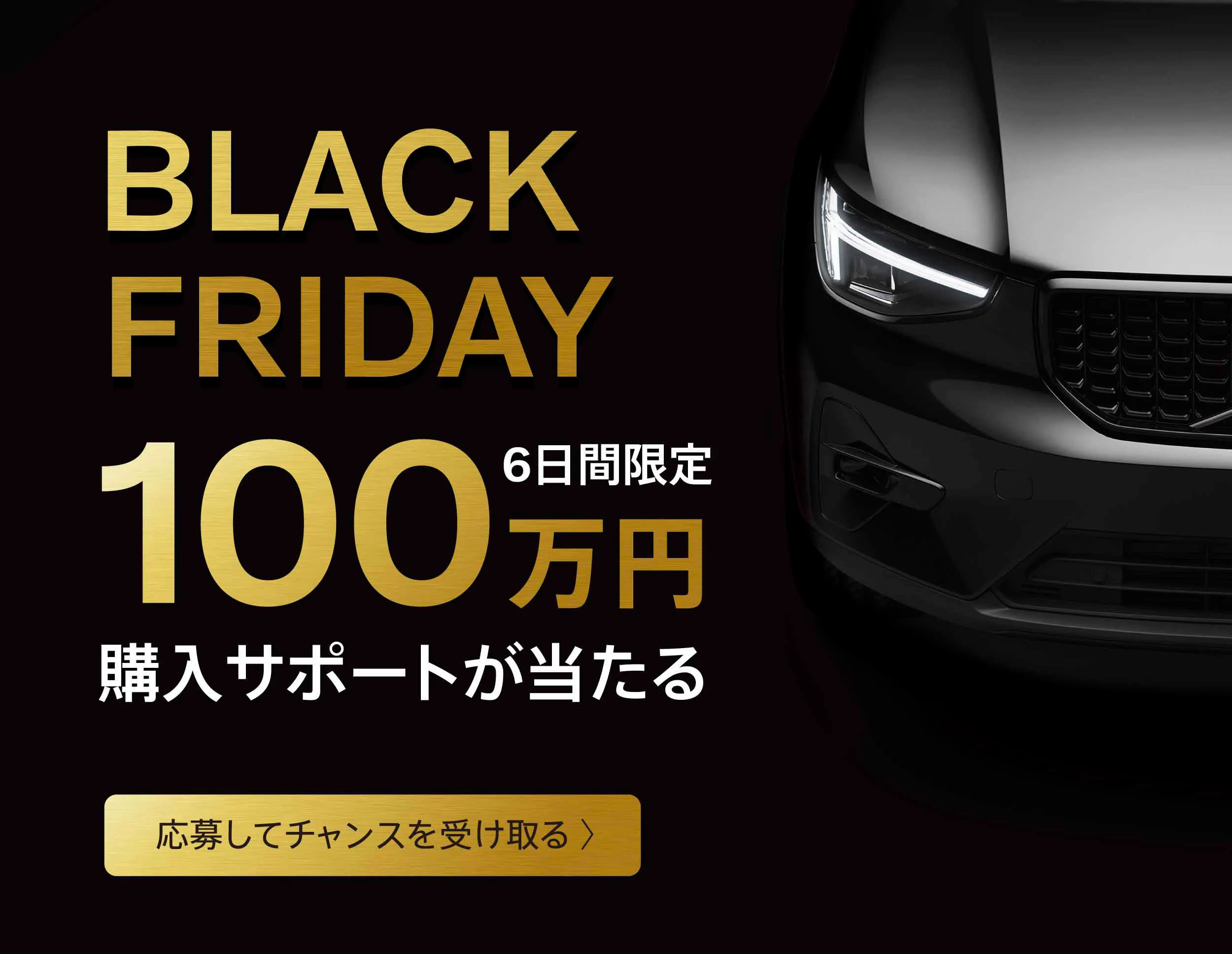 応募してチャンスを受け取る