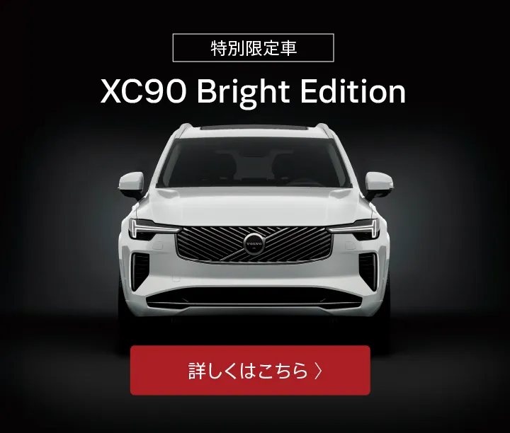 ボルボ・カー 伊勢崎