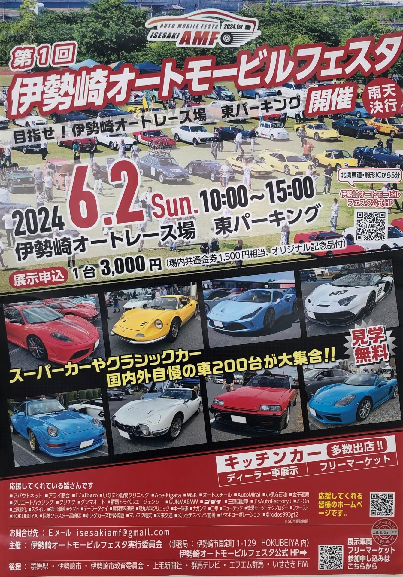 第1回 伊勢崎オートモービルフェスタに出展いたします | ボルボ・カー