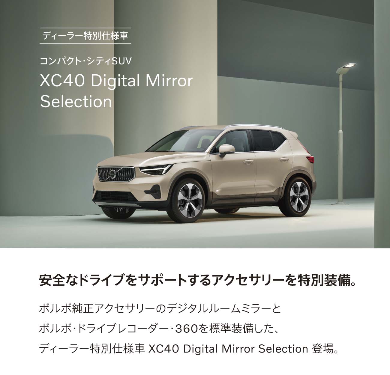 xc40-digitai-mirror-1.jpg